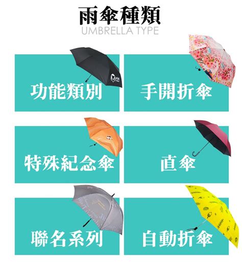 倩字五行 雨傘 種類